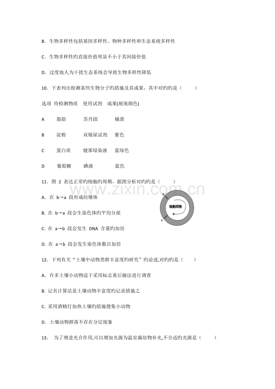 2023年1月广东生物学业水平考试真题及答案.doc_第3页