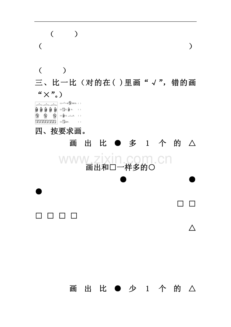 一年级数学上册比一比练习题.doc_第3页