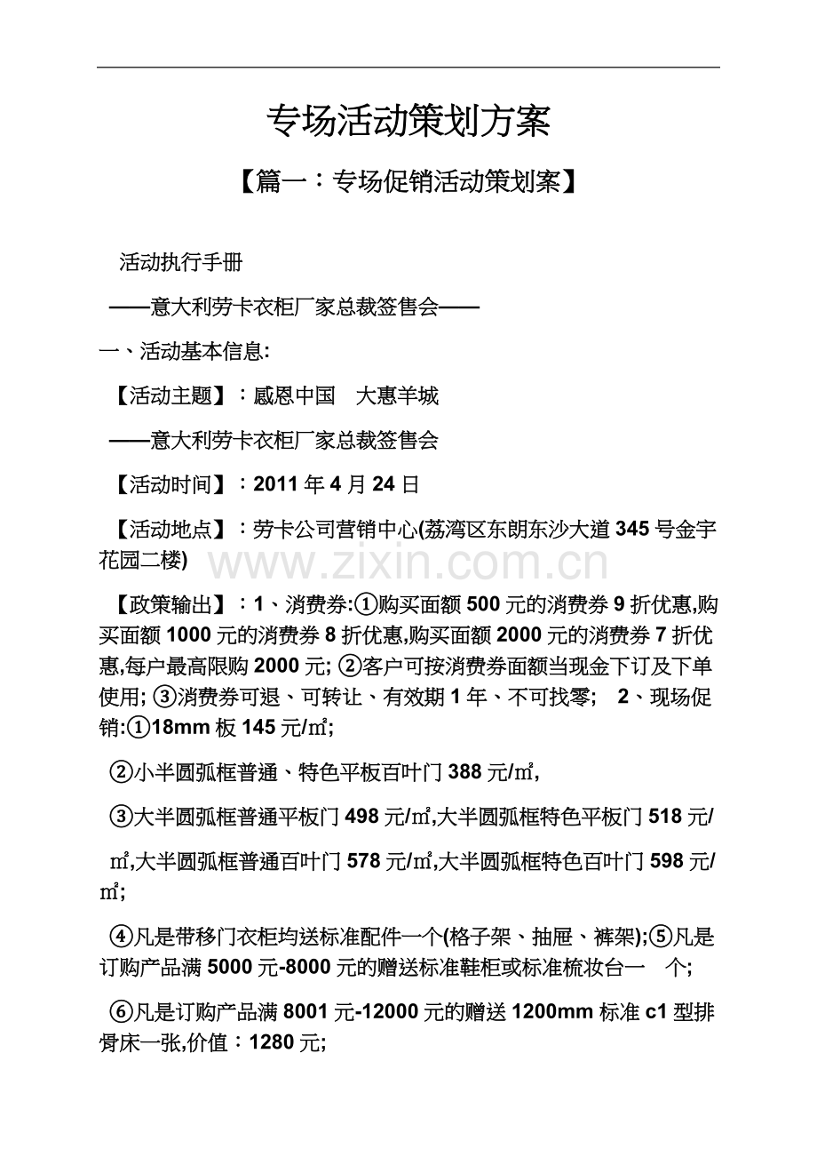 专场活动策划方案.docx_第2页