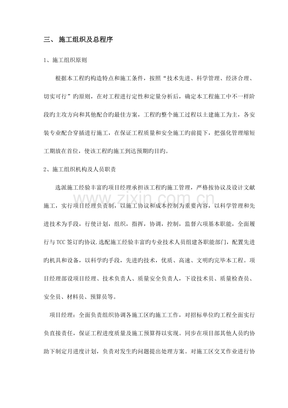 仓库工程土建施工方案.doc_第2页