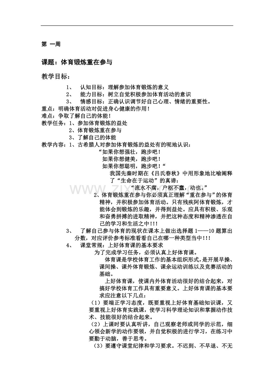 七年级下体育教案(00001).doc_第2页