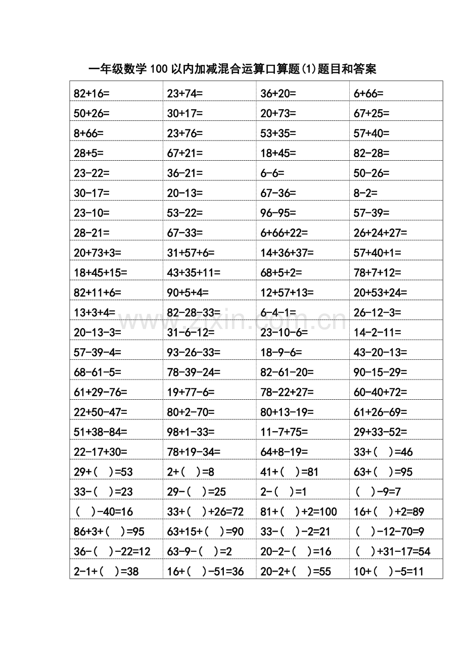 一年级数学100以内加减混合运算口算题题目和答案.doc_第2页