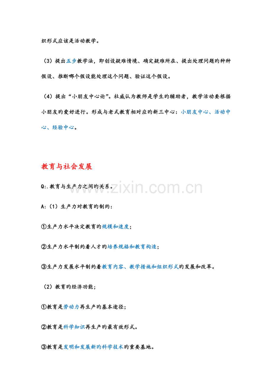 2023年教师招聘考试教育学必背可打印.docx_第3页