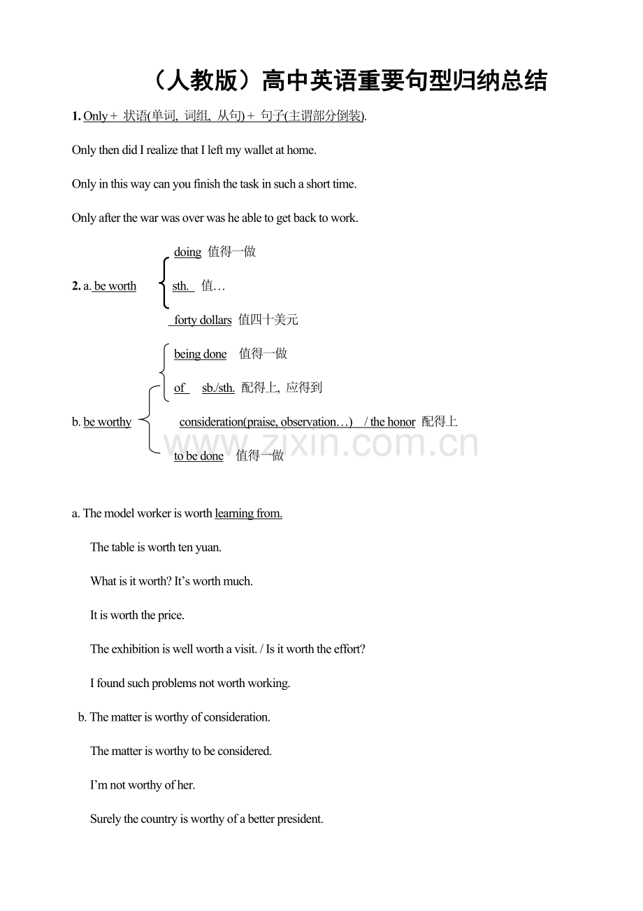 2023年高中英语重要句型归纳总结材料.doc_第1页