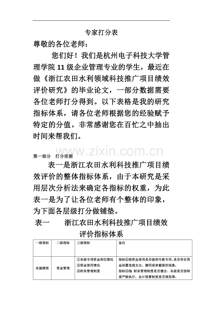 专家打分表.docx_第2页