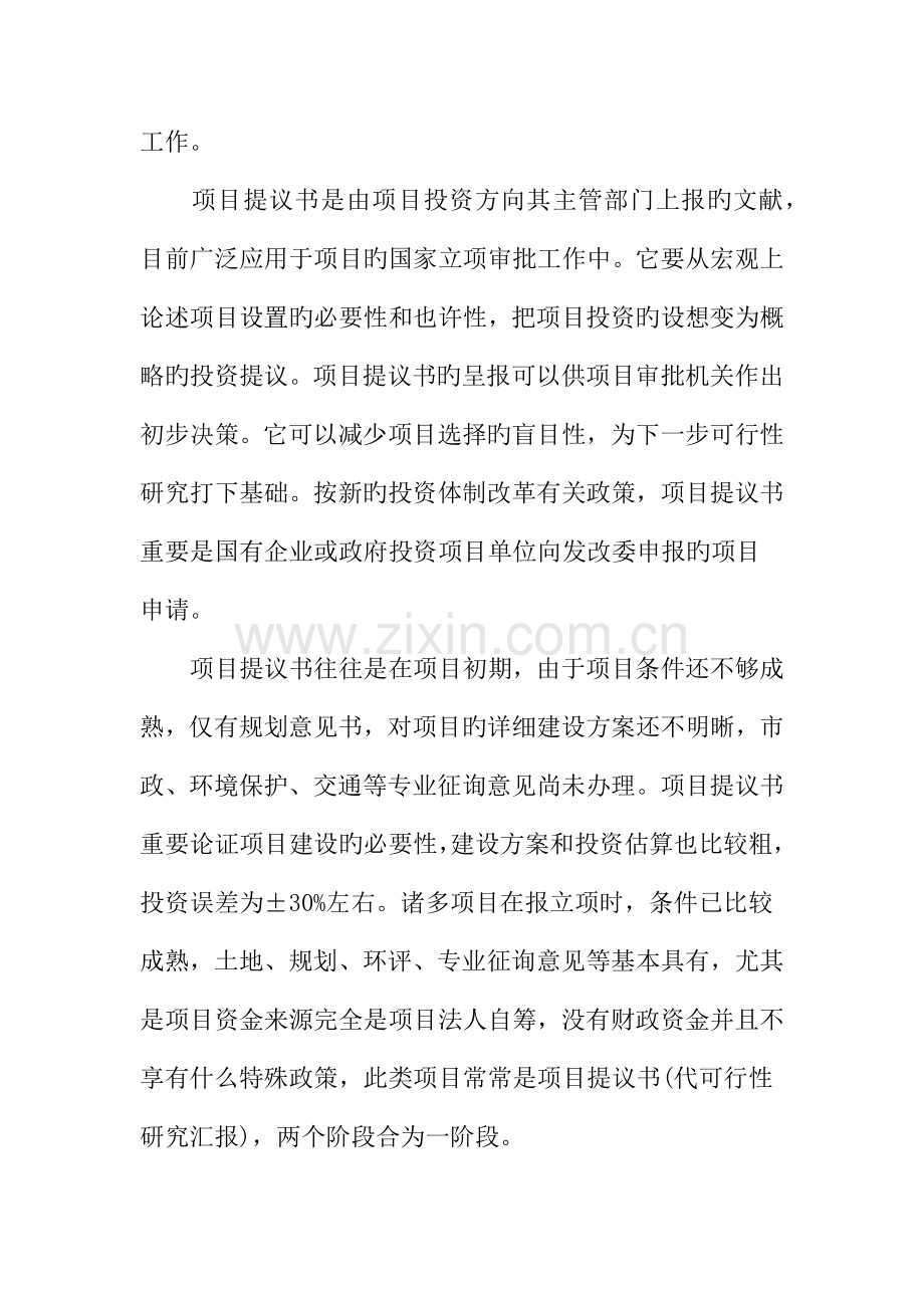 可行性研究报告编制办法.docx_第2页