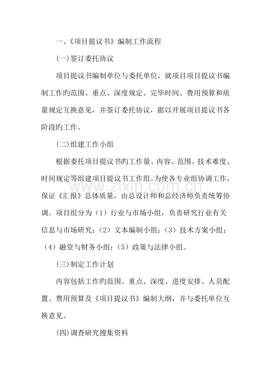 可行性研究报告编制办法.docx_第3页