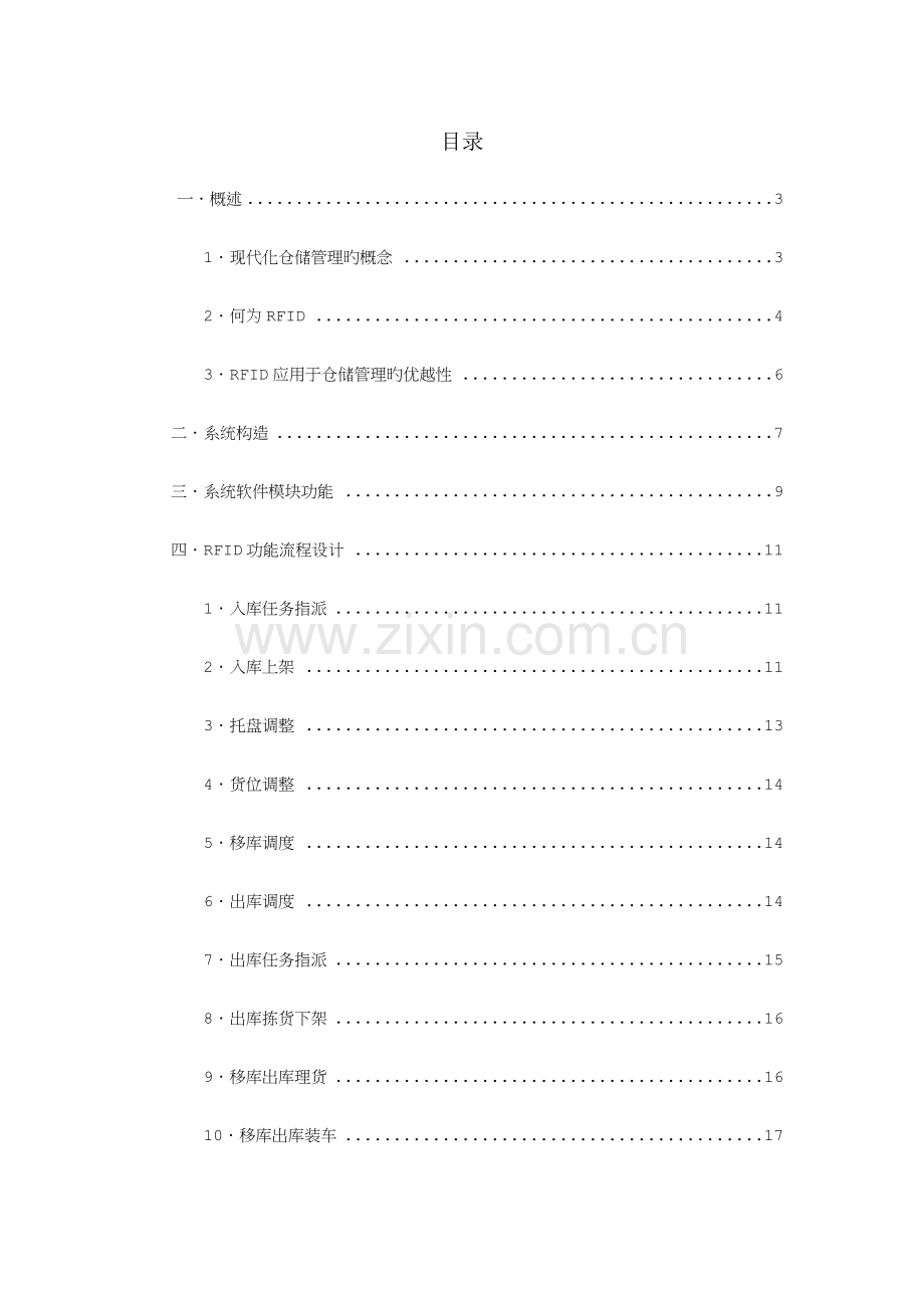 RFID智能仓储方案规划.doc_第2页