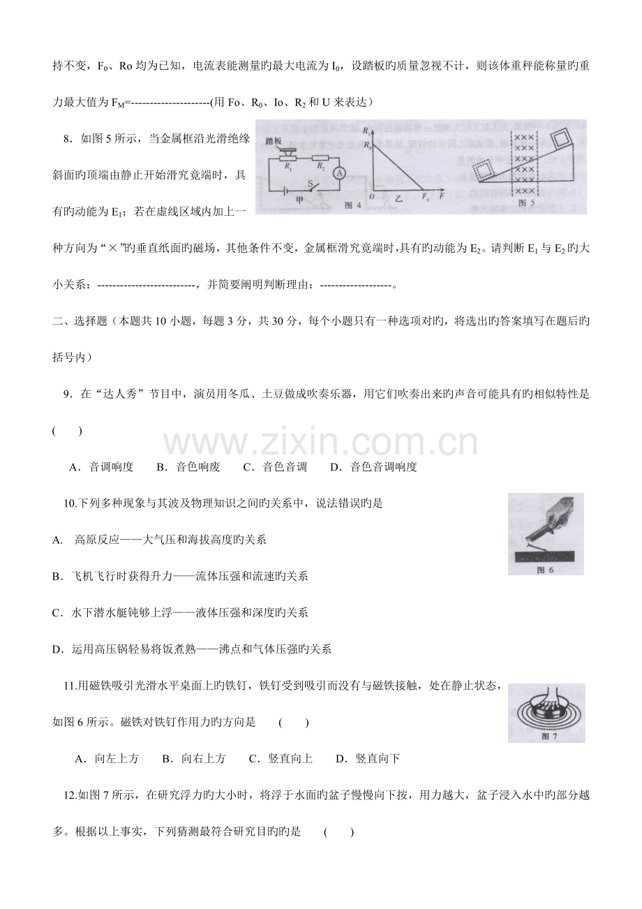 2023年初中应用物理知识竞赛初赛试题.doc_第2页