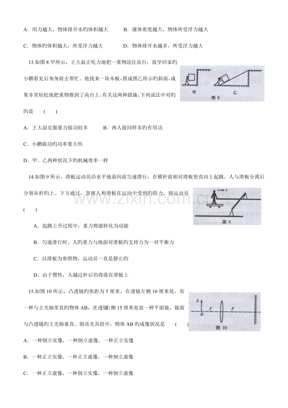 2023年初中应用物理知识竞赛初赛试题.doc_第3页