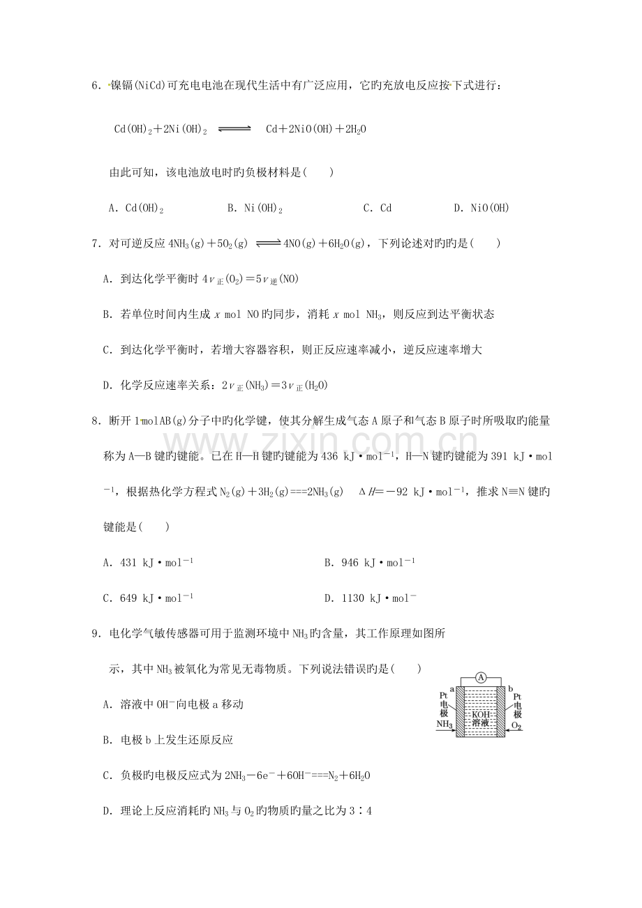 2023年高二化学上学期入学考试试题.doc_第3页