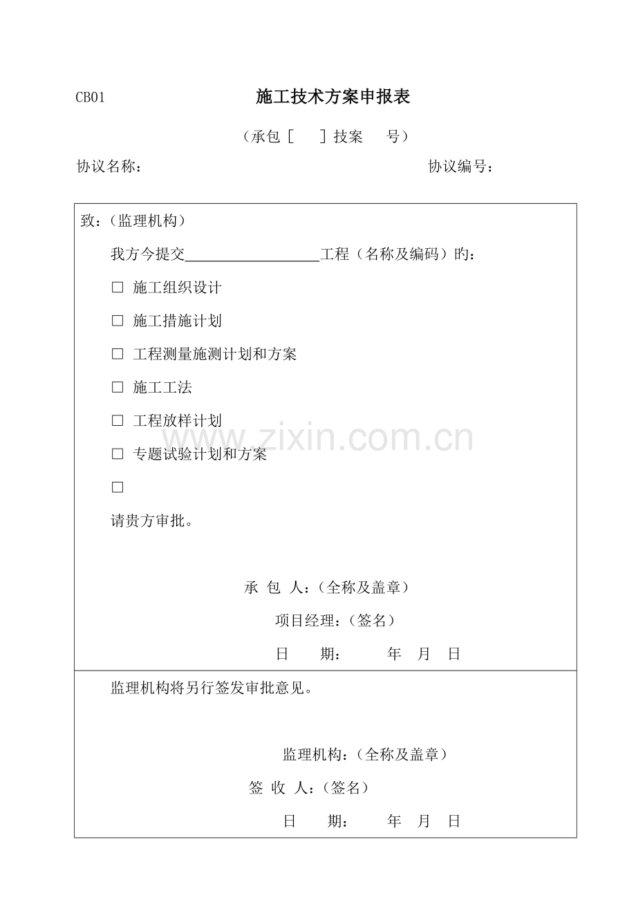 水利资料表格.doc_第1页