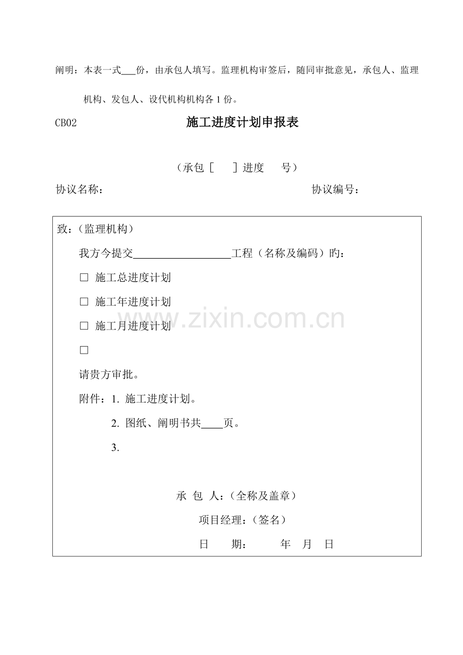 水利资料表格.doc_第2页