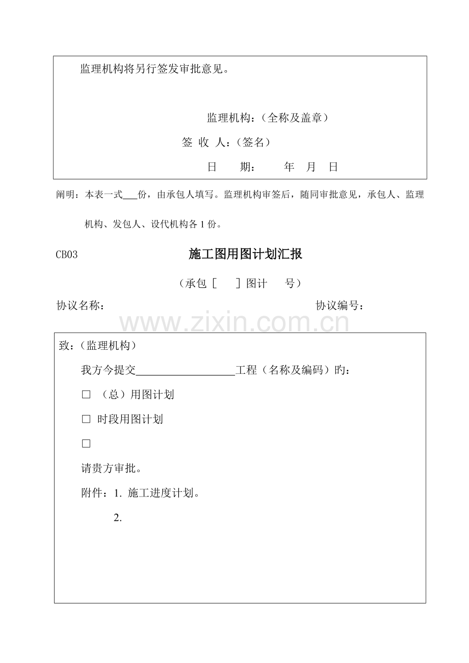 水利资料表格.doc_第3页