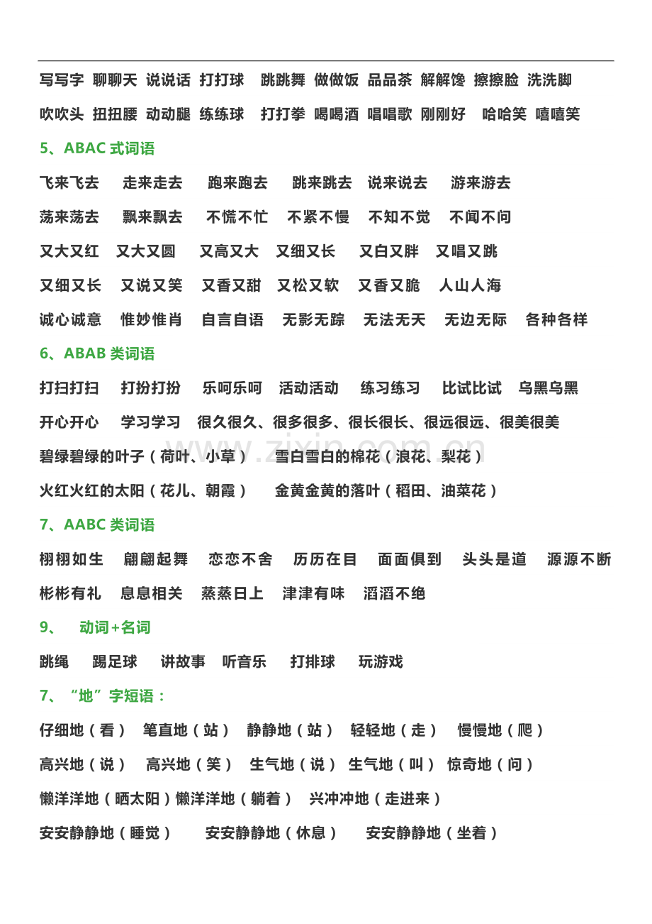 一年级语文下册词语分类积累.docx_第3页