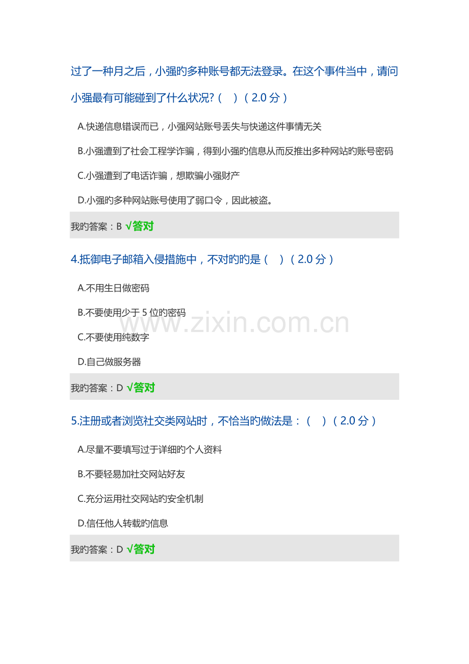 2023年公需科目大数据时代的互联网信息安全分答案.docx_第2页