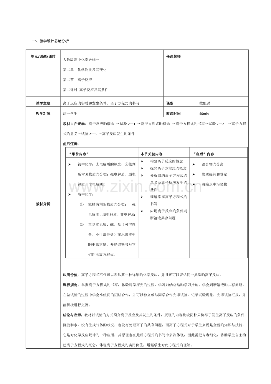 离子反应教案.doc_第1页