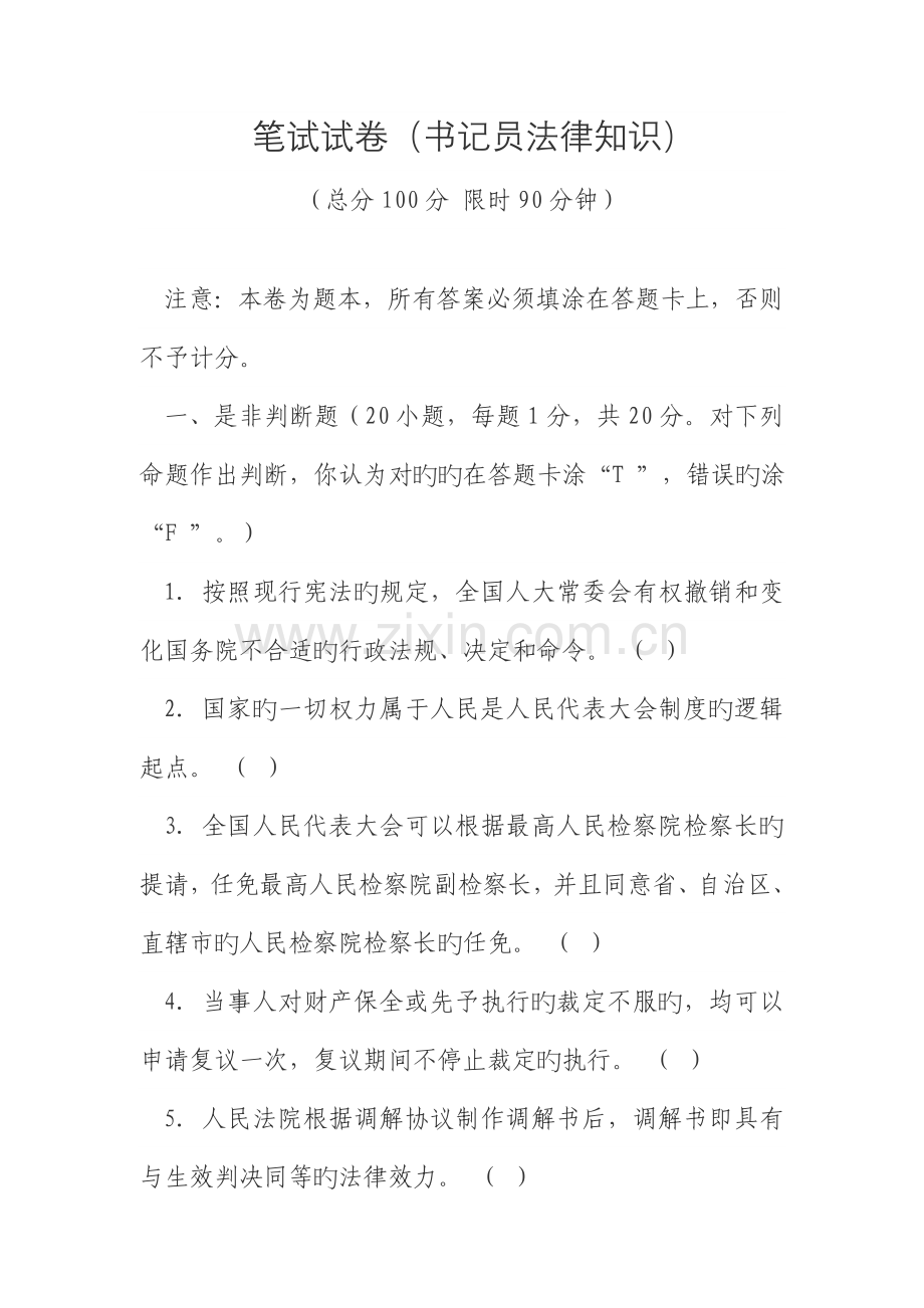 2023年书记员笔试试卷.docx_第1页