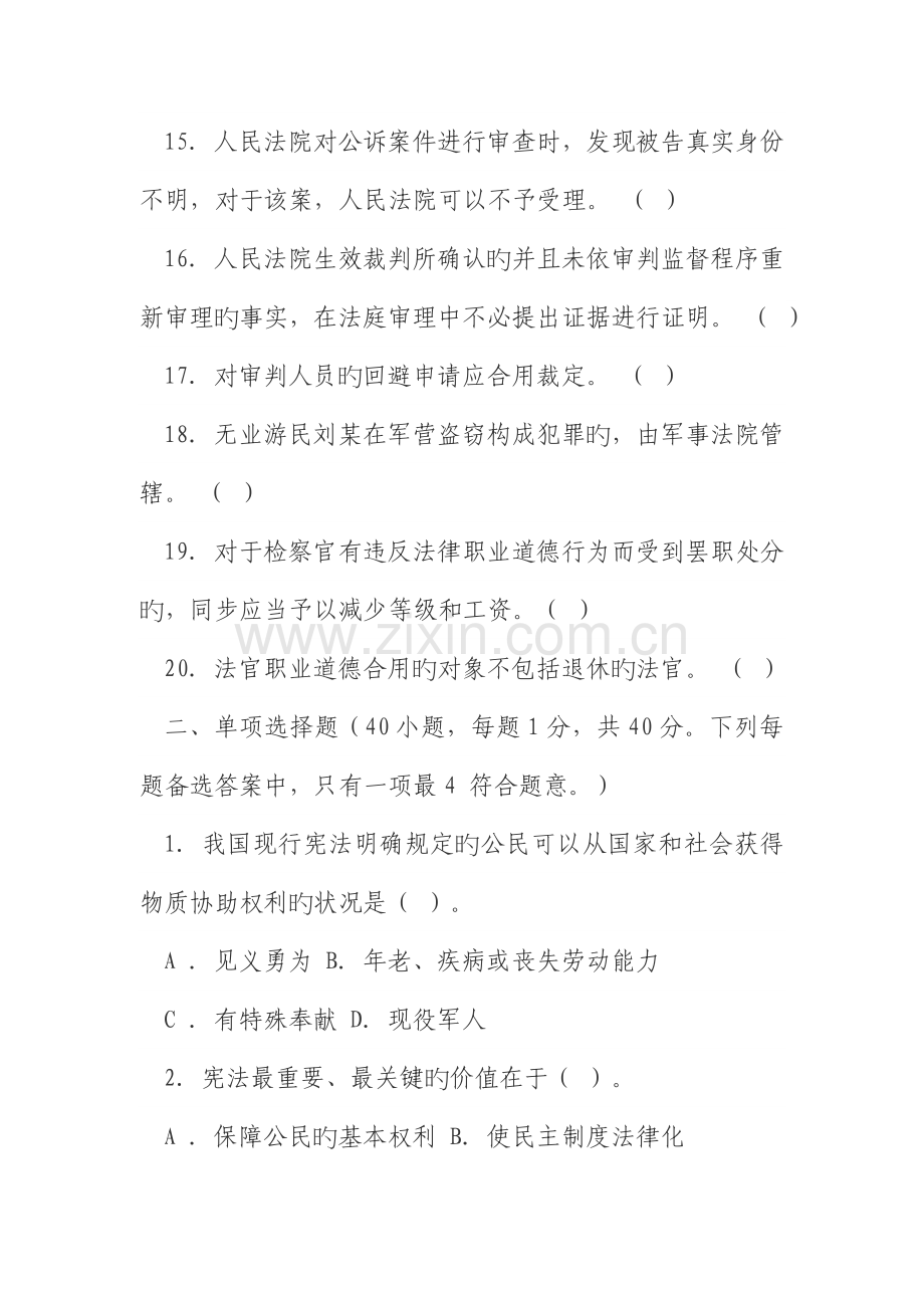 2023年书记员笔试试卷.docx_第3页