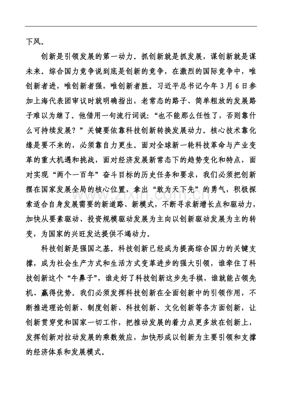 专家解读十三五规划提出的五大发展理念.docx_第3页