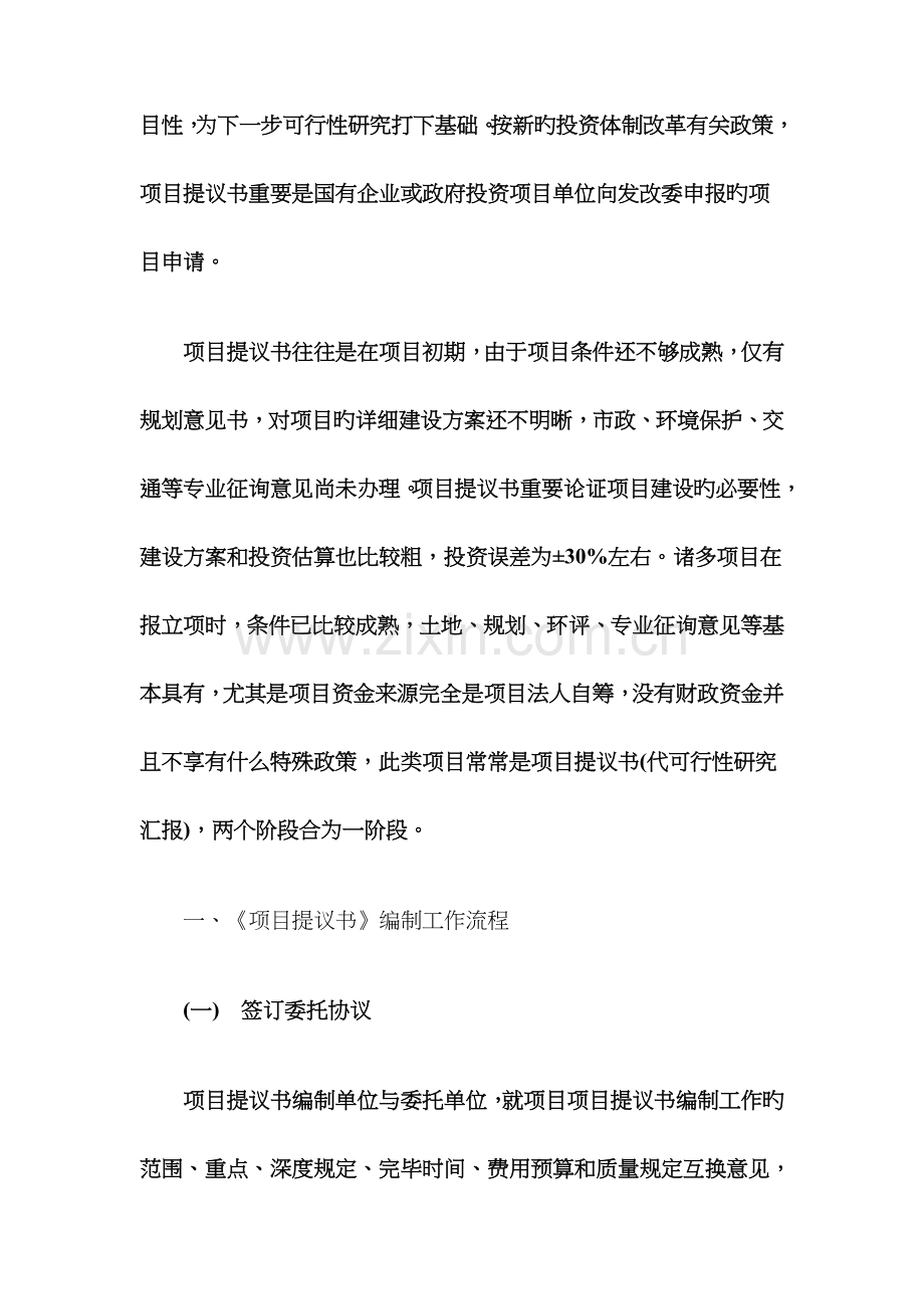 可行性研究报告编制方案.doc_第2页