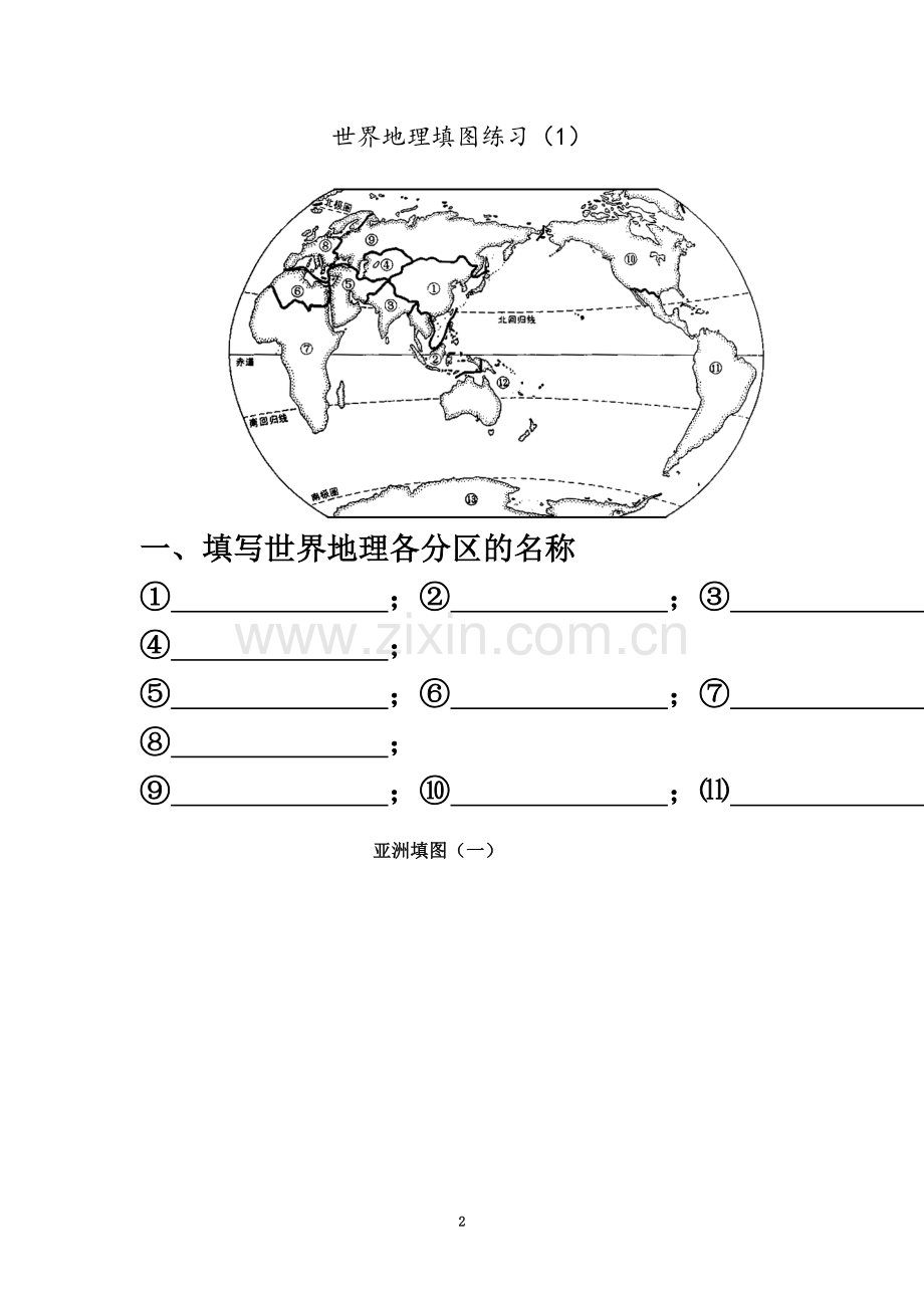 世界地理填图训练(同名6590).doc_第2页