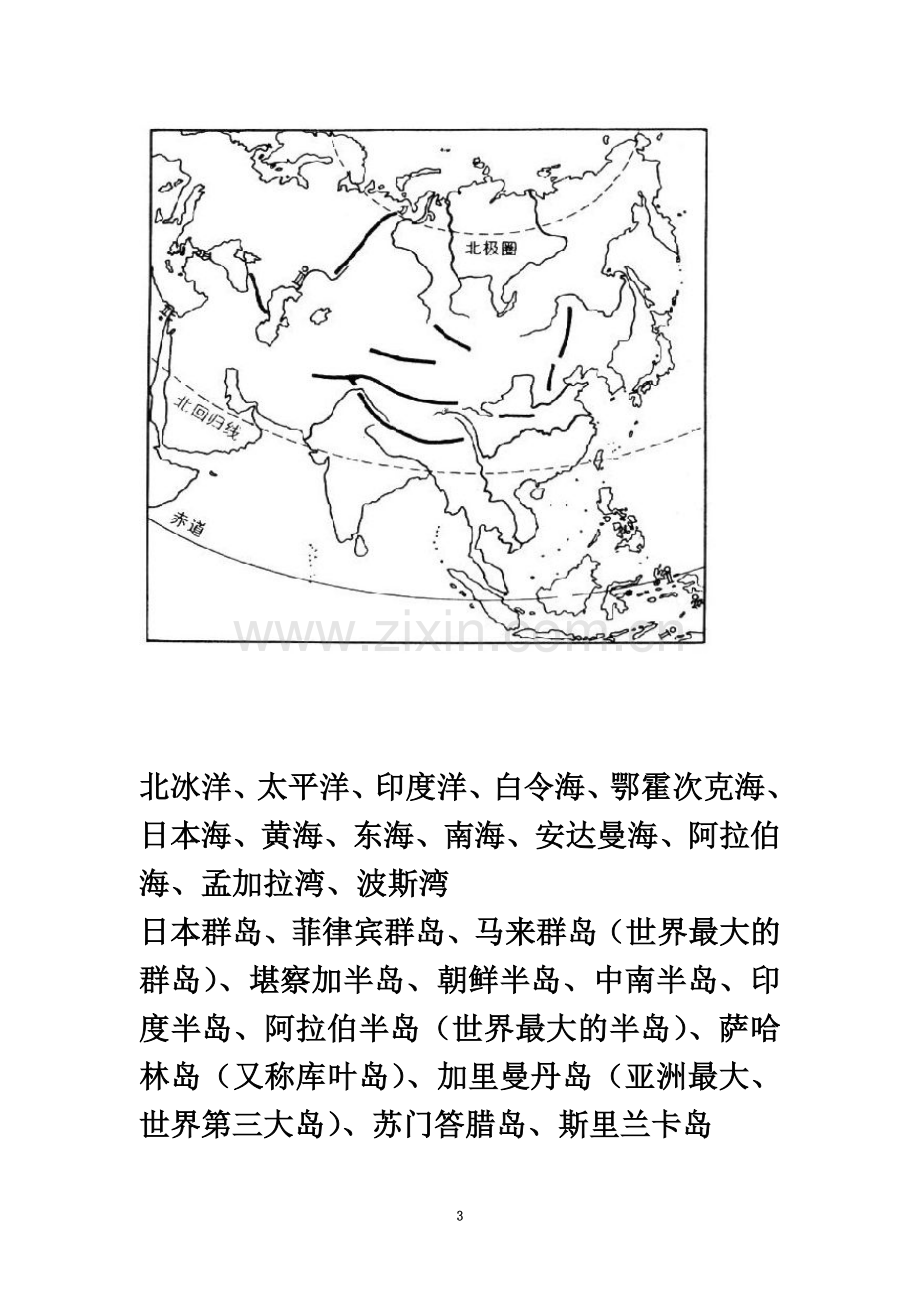 世界地理填图训练(同名6590).doc_第3页