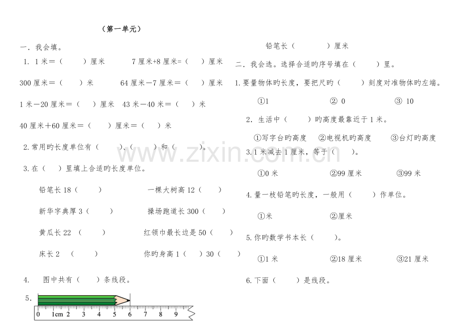 2023年部编版二年级上册数学单元同步及期末总复习试题全册.doc_第1页