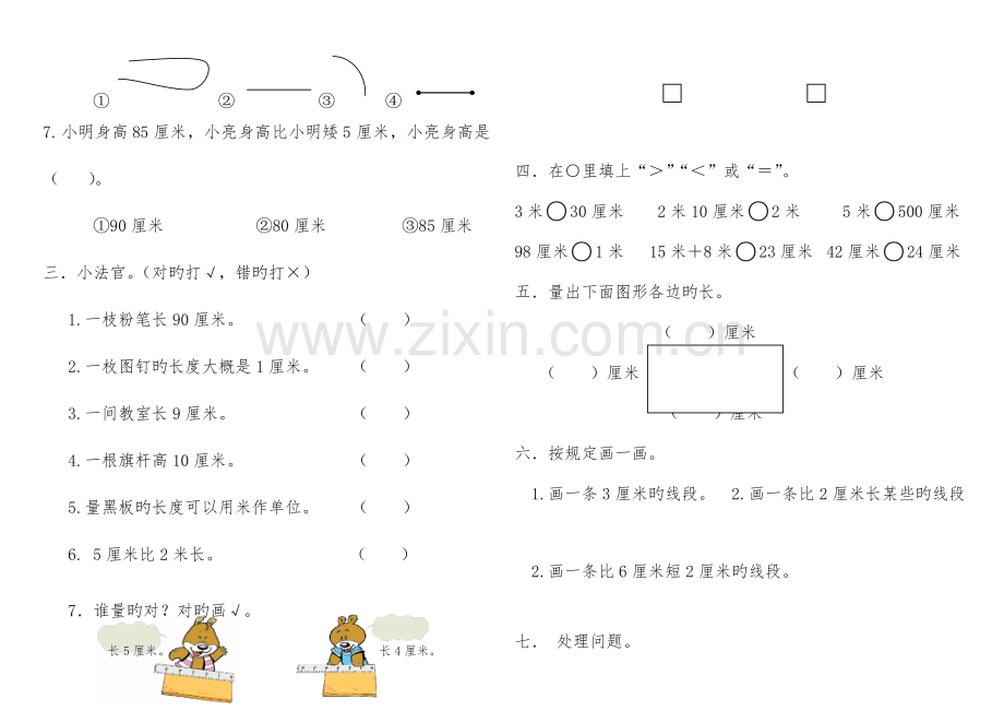 2023年部编版二年级上册数学单元同步及期末总复习试题全册.doc_第2页