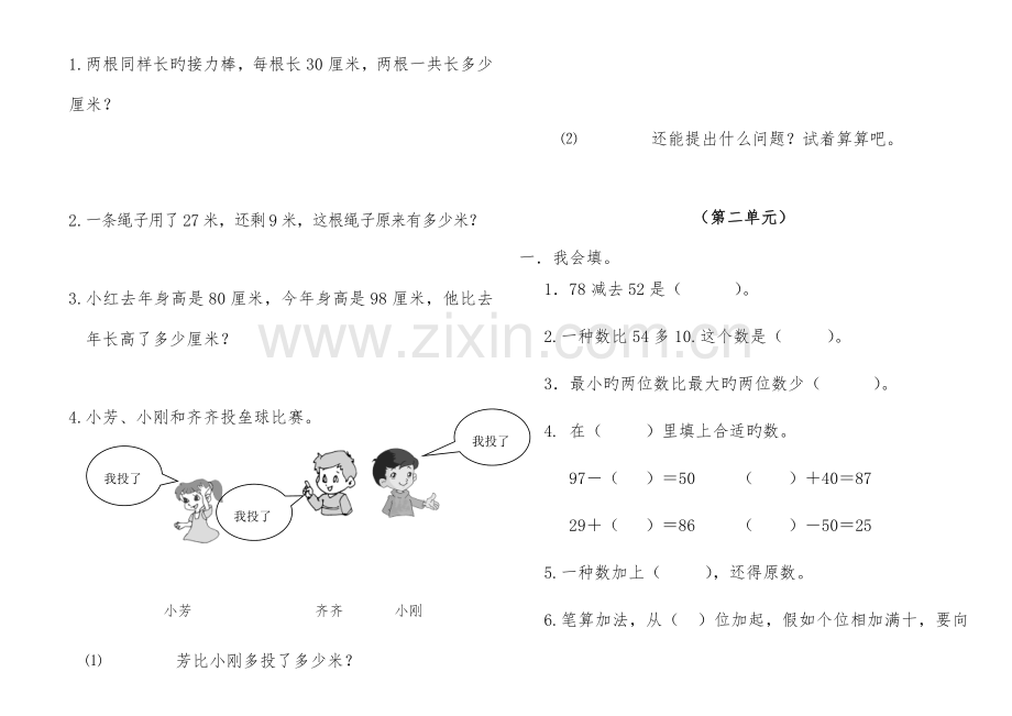 2023年部编版二年级上册数学单元同步及期末总复习试题全册.doc_第3页