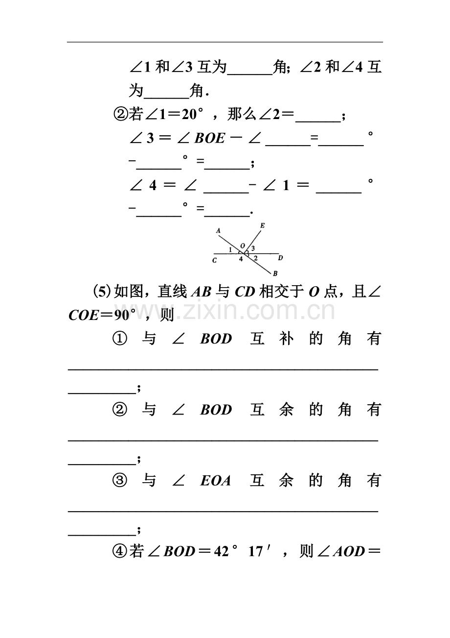 七年级数学-学习.doc_第3页