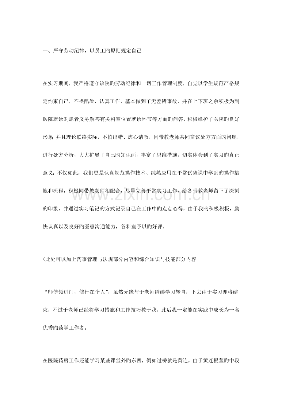 医院药房实习小结.doc_第2页