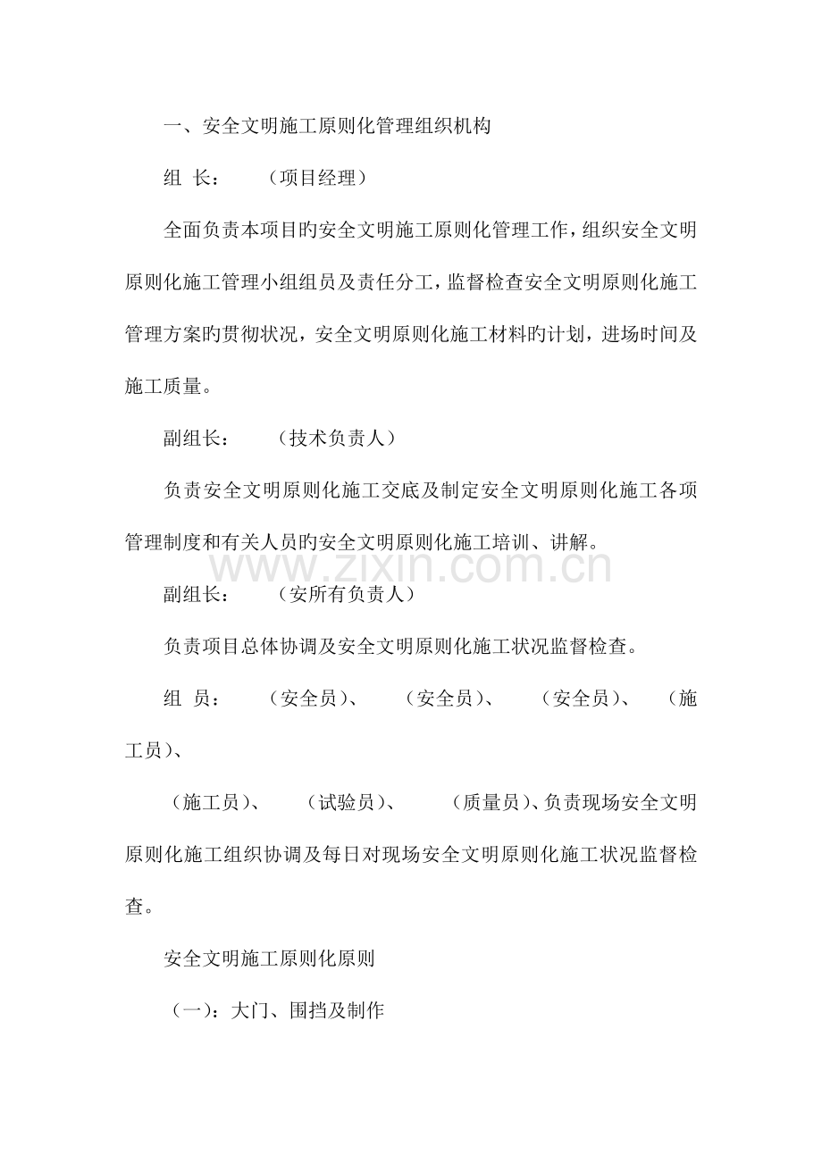 安全文明施工标准化管理方案.docx_第2页