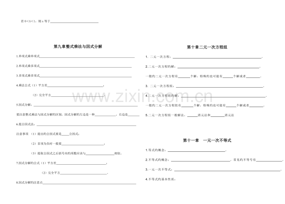 2023年苏科版七年级数学下册期末各章节知识点整理总复习免费.doc_第2页