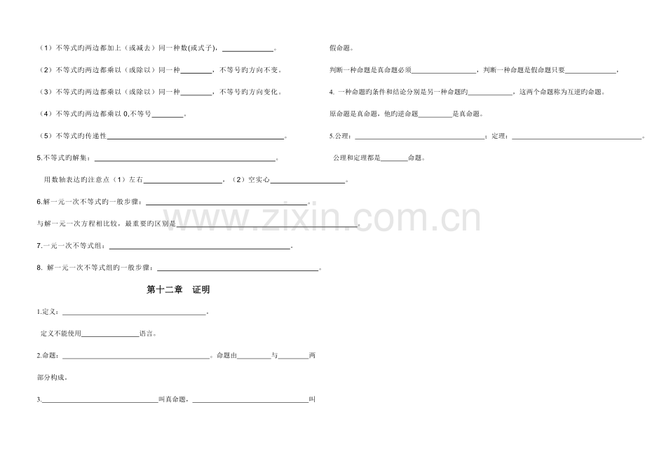 2023年苏科版七年级数学下册期末各章节知识点整理总复习免费.doc_第3页