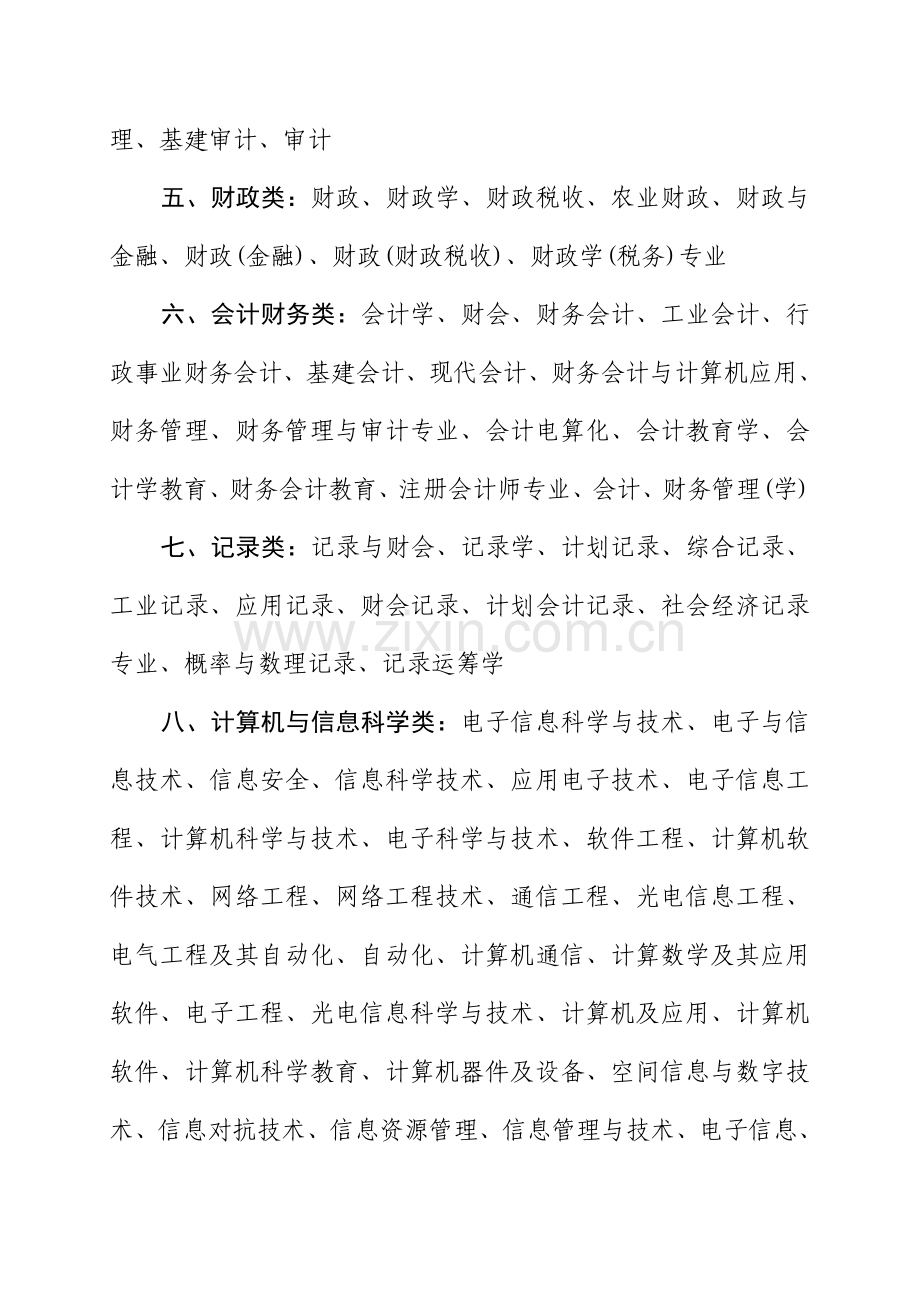 2023年公务员考试录用专业学科指导目录.docx_第2页