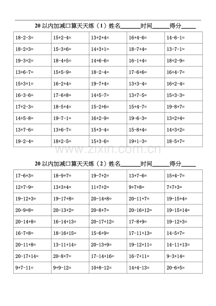 一年级下册20以内加减口算天天练.docx_第2页