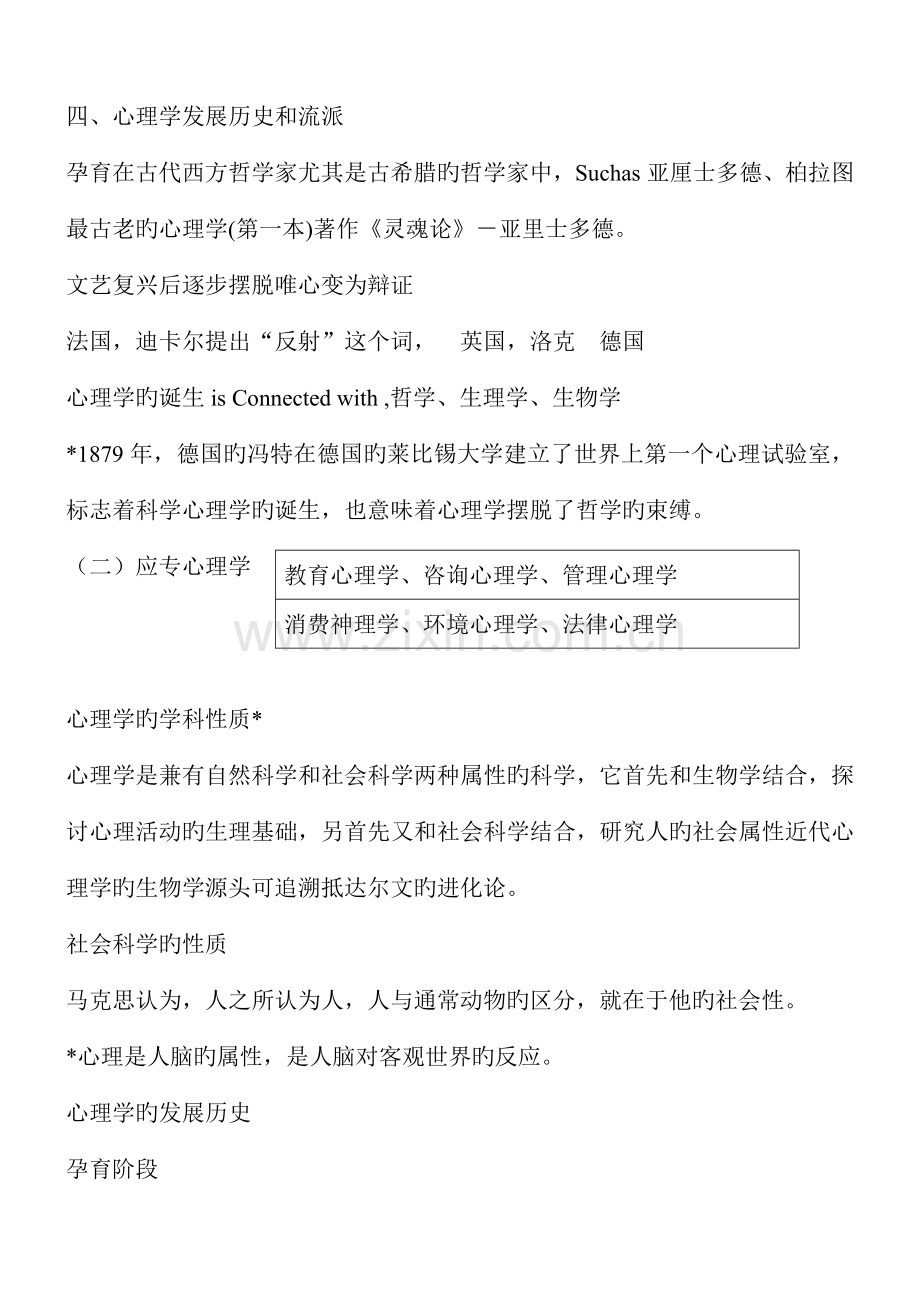 教师资格证考试心理学笔记剖析要点.doc_第2页