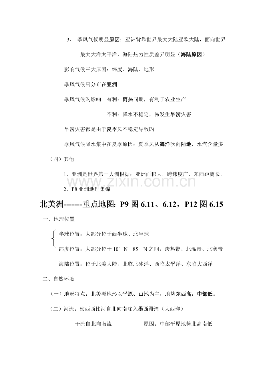 2023年六下地理复习提纲详细笔记.doc_第2页