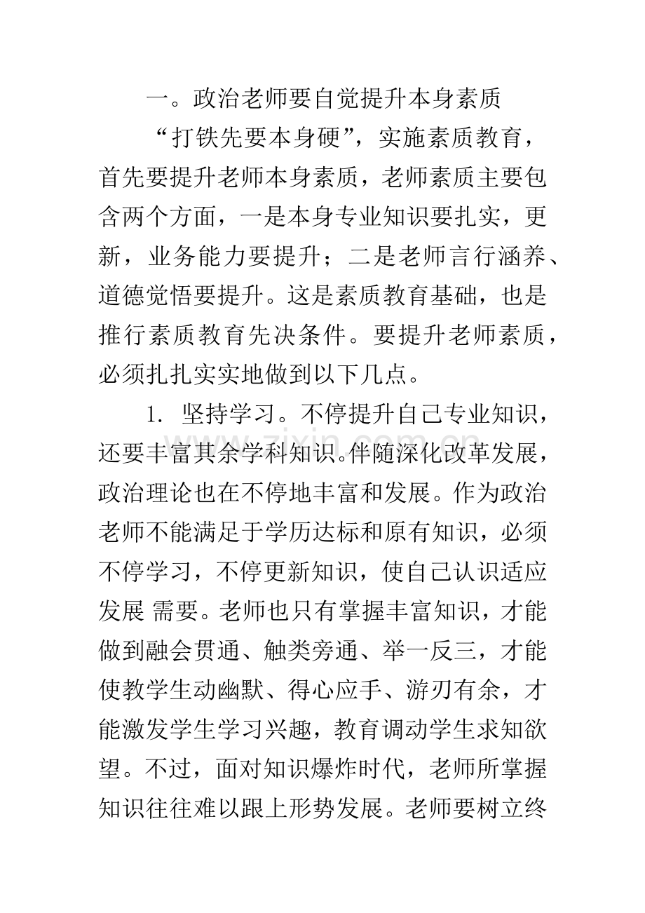 思品教学反思.docx_第2页