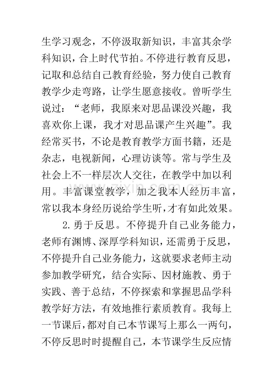 思品教学反思.docx_第3页