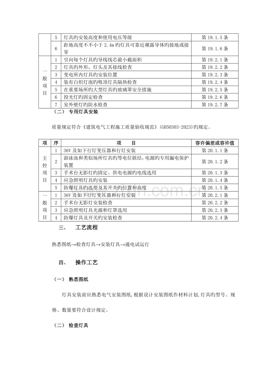 照明技术交底.doc_第3页