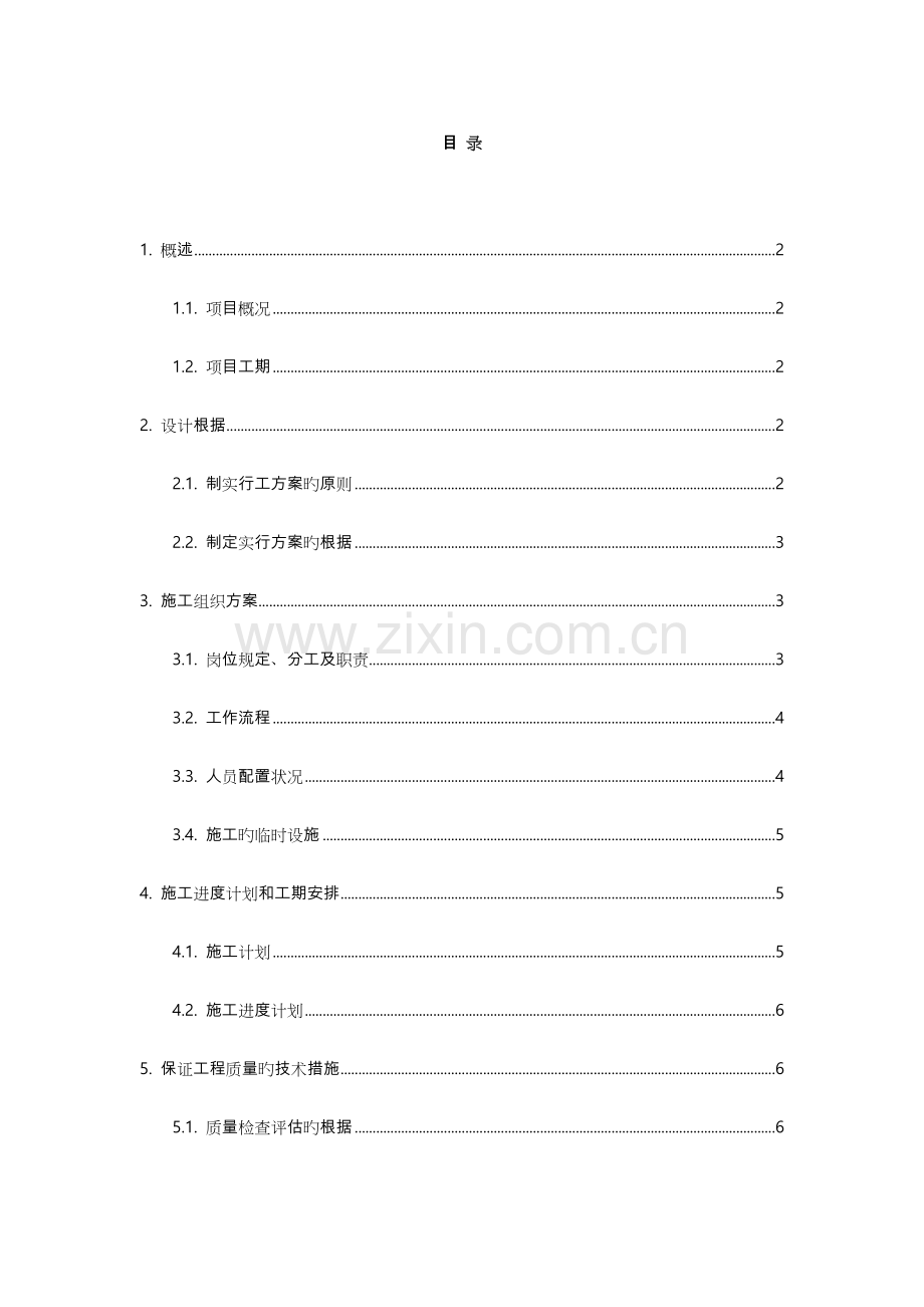 班班通项目实施计划方案.doc_第1页