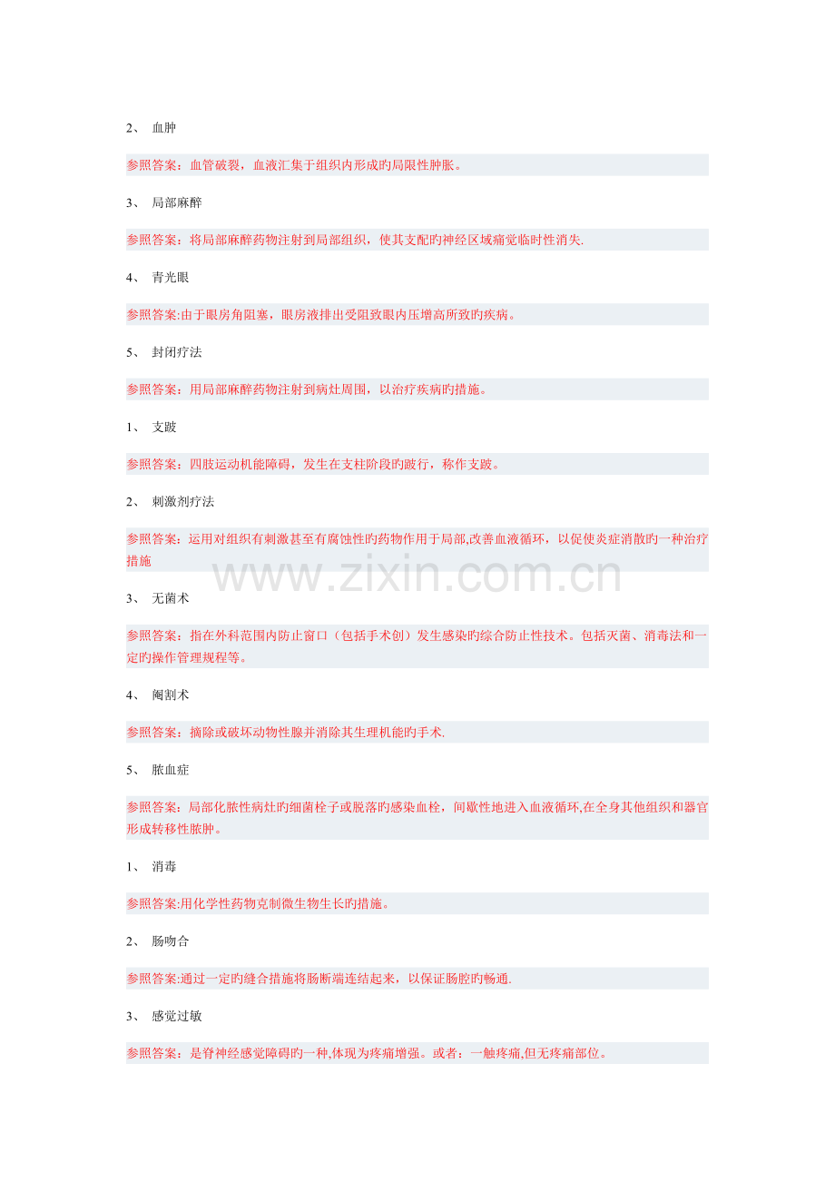 2023年兽医外科学要点.doc_第2页