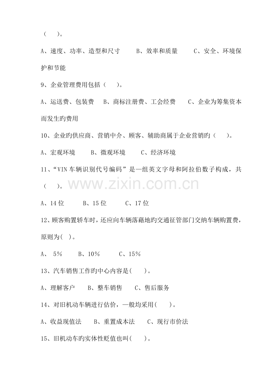 汽车营销实务模拟试题一.doc_第2页