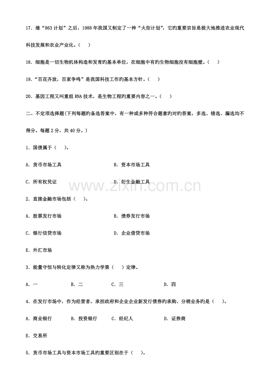 2023年中信银行笔试真题.doc_第2页