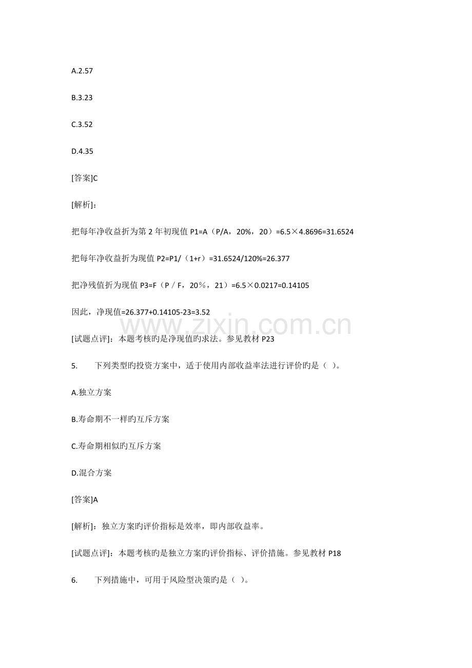 2023年经济师中级建筑专业知识与实务试题及答案.docx_第3页