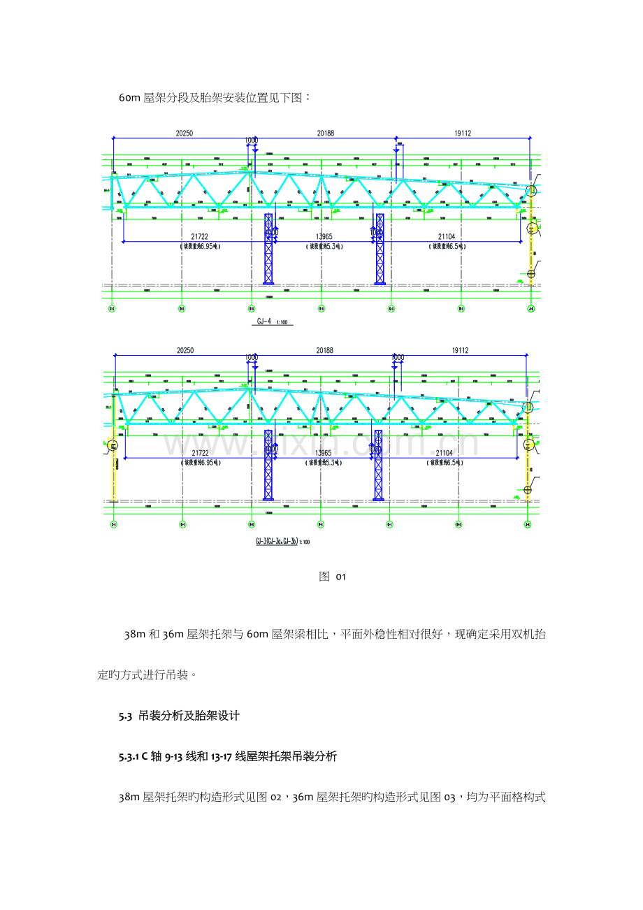 大跨度桁架分段吊装施工工法.doc_第3页