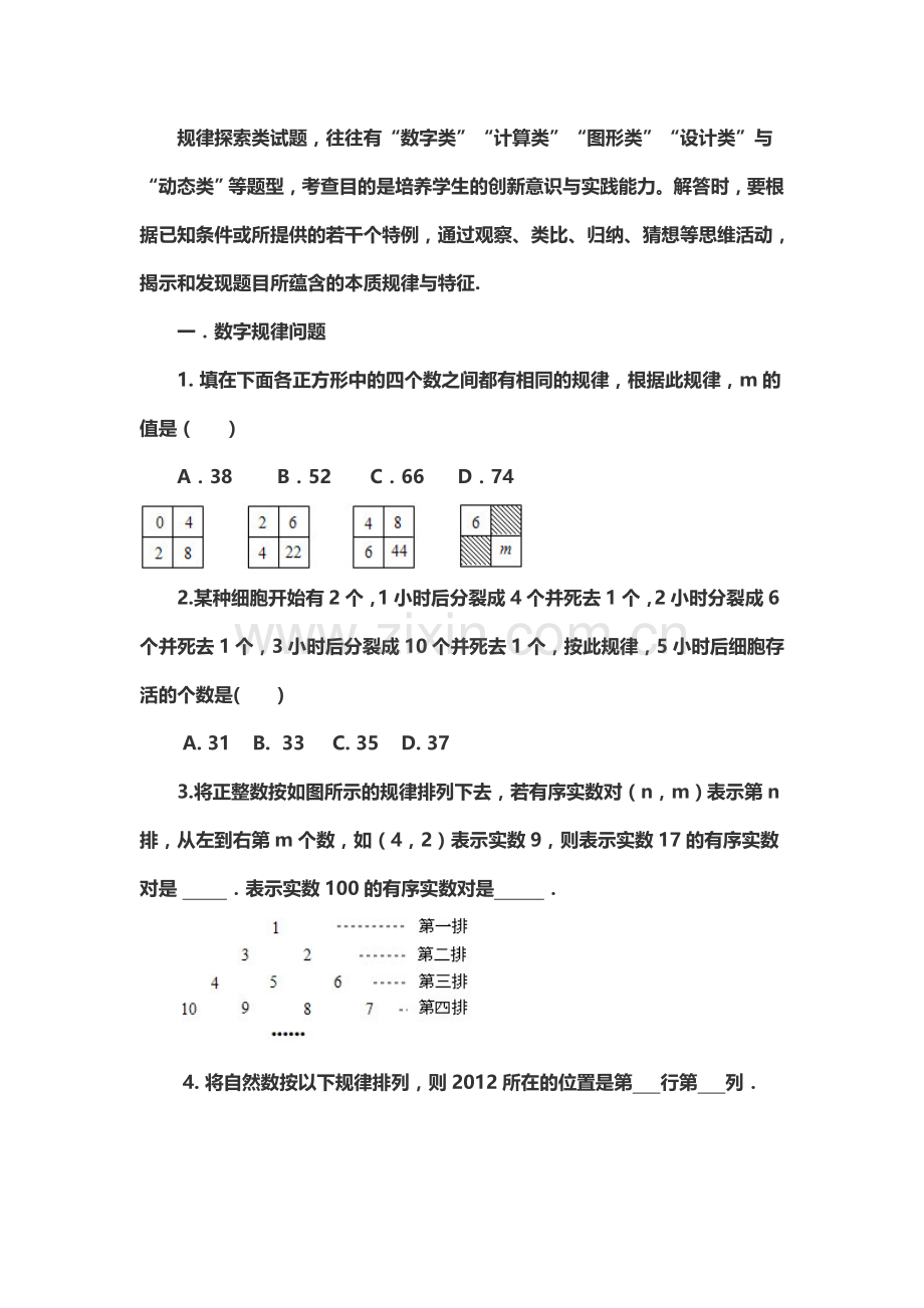 七年级下数学规律探索类试题.docx_第2页