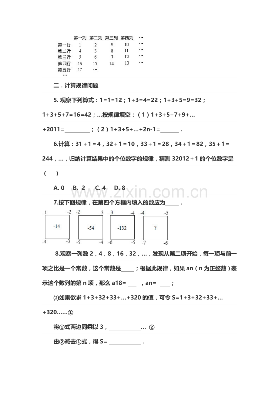 七年级下数学规律探索类试题.docx_第3页